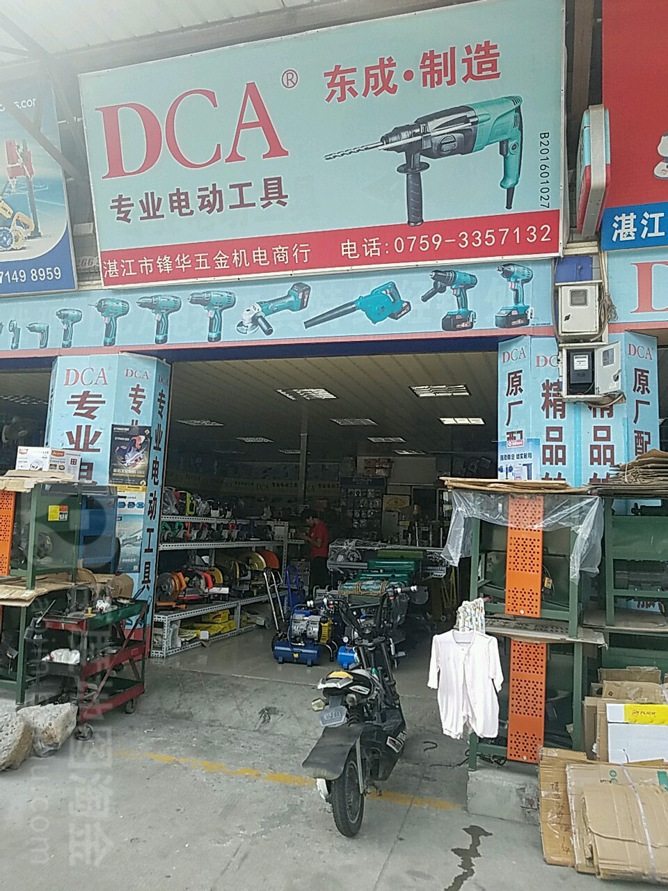 湛江市鋒華五金機電商行地址,電話,簡介(湛江)-地圖