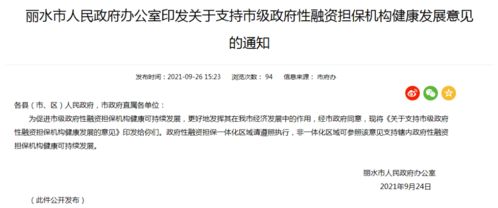 政府性融資擔(dān)保精準(zhǔn)發(fā)力 為小微企業(yè)和“三農(nóng)”發(fā)展注入金融活水
