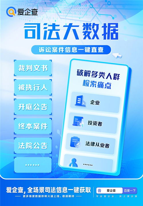 信用數據一鍵穿透 愛企查信用大數據功能引領商查行業智能升級